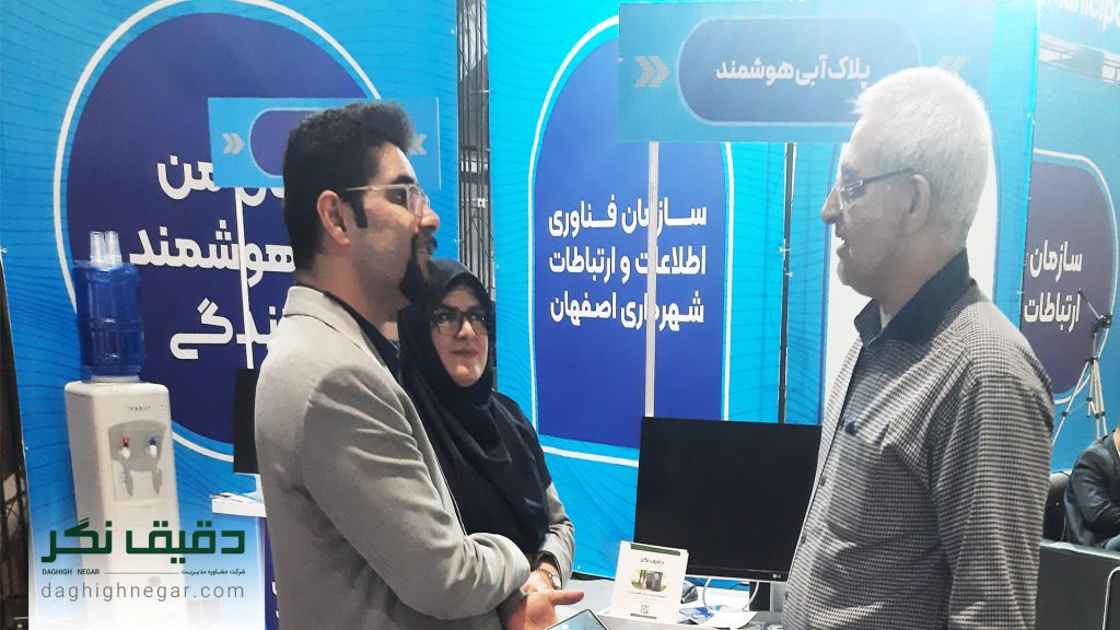 حضور دقیق نگر در نمایشگاه جامع مدیریت شهری