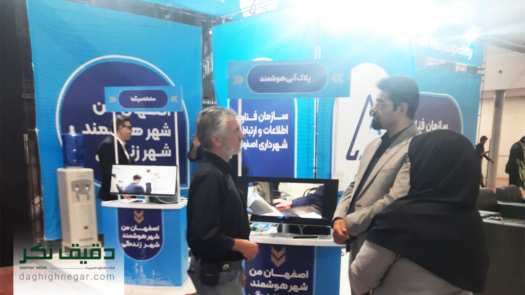حضور دقیق نگر در نمایشگاه جامع مدیریت شهری