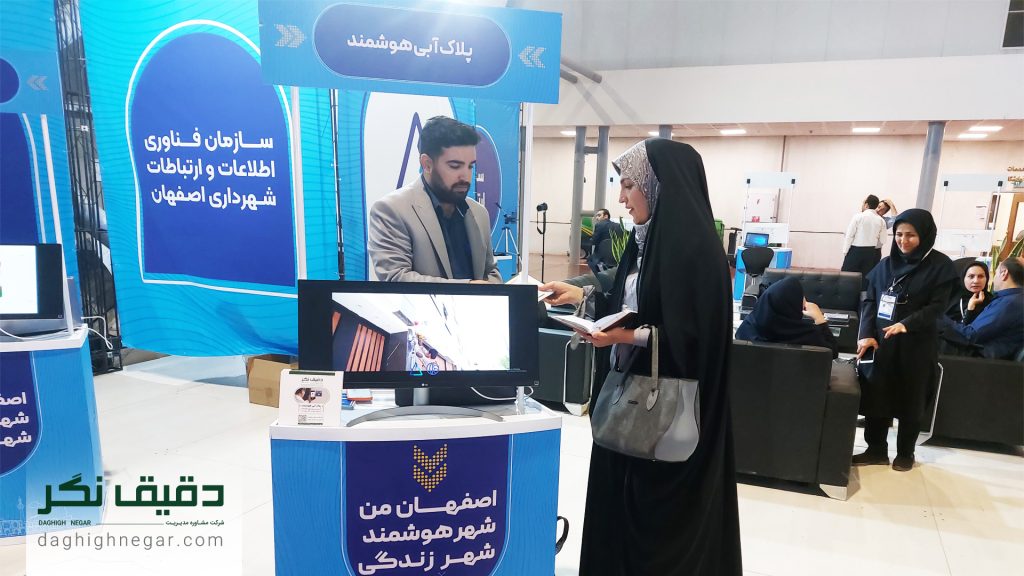 حضور دقیق نگر در نمایشگاه جامع مدیریت شهری