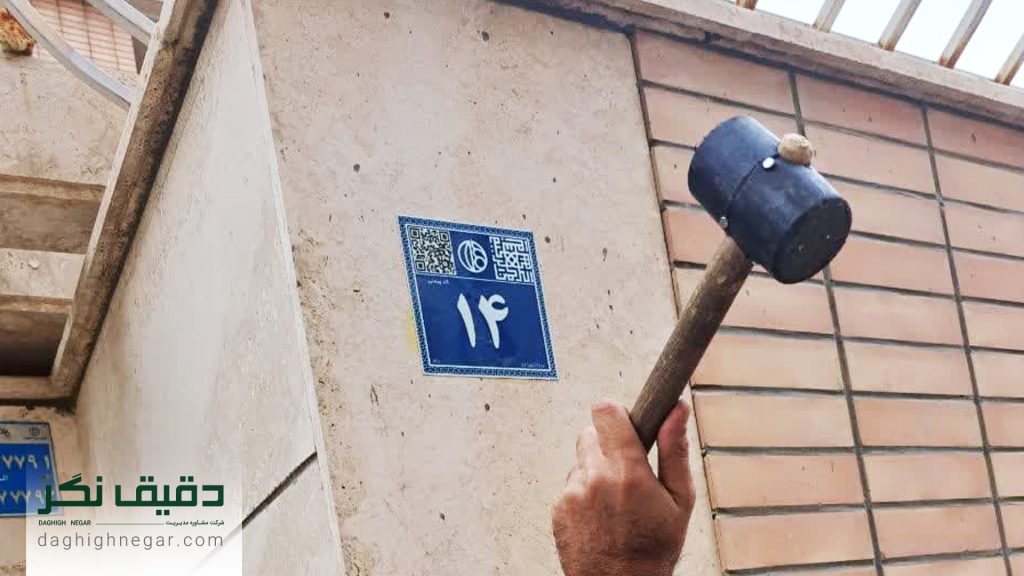 آغاز نصب پلاک پستی هوشمند- دقیق نگر- پلاک آبی هوشمند